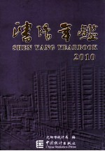 沈阳年鉴 2010 总第26卷