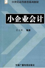 小企业会计