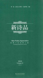 新诗品 第4卷