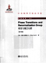 相变与重正化群 英文