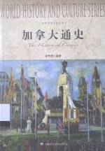 加拿大通史