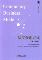 包子堂系列丛书 深度分销方式