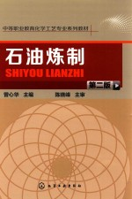 石油炼制