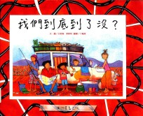我们-底-了没?
