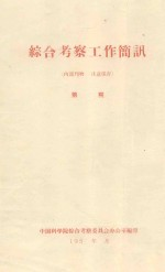 榆林综合沙漠站苗圃试验计划 草案