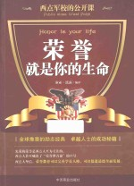 西点军校的公开课 荣誉,就是你的生命