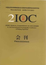 中国自然科学博物馆协会水族馆专业委员会2006年年会暨北京海洋馆第二届国际学术交流会会刊