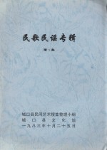 民歌民谣专辑 第1集