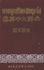 泰英中大辞典