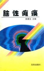脑性瘫痪
