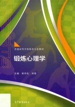 锻炼心理学