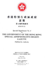 香港特别行政区政府宪报 第4号特别副刊 第17卷第52期宪报副刊 特别公告编号 73-74