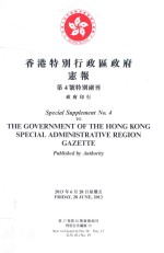 香港特别行政区政府宪报 第4号特别副刊 第17卷第26期宪报副刊 特别公告编号 19