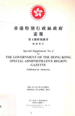 香港特别行政区政府宪报 第4号特别副刊 第15卷第17期宪报副刊 特别公告编号 15