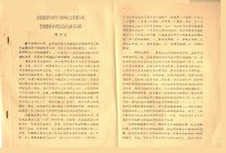 以瑶族音乐研究中的体会与设想为例,谈民族音乐学的方法与技术问题