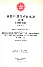 香港特别行政区政府宪报 第4号特别副刊 第15卷第52期宪报副刊 特别公告编号 77