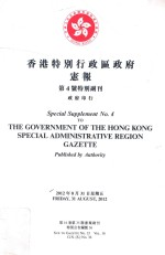 香港特别行政区政府宪报 第4号特别副刊 第16卷第35期宪报副刊 特别公告编号 36