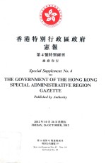 香港特别行政区政府宪报 第4号特别副刊 第16卷第43期宪报副刊 特别公告编号 59