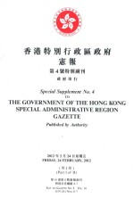 香港特别行政区政府宪报 第4号特别副刊 第16卷第8期宪报副刊 特别公告编号 4-7