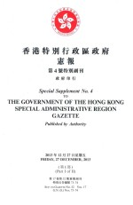 香港特别行政区政府宪报 第4号特别副刊 第17卷第52期宪报副刊 特别公告编号 73-74