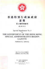 香港特别行政区政府宪报 第4号特别副刊 第15卷第25期宪报副刊 特别公告编号 23