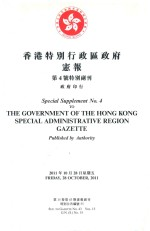 香港特别行政区政府宪报 第4号特别副刊 第15卷第43期宪报副刊 特别公告编号 55