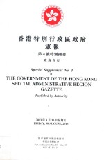 香港特别行政区政府宪报 第4号特别副刊 第17卷第35期宪报副刊 特别公告编号 34