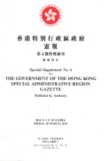 香港特别行政区政府宪报 第4号特别副刊 第18卷第13期宪报副刊 特别公告编号 13