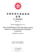 香港特别行政区政府宪报 第4号特别副刊 第17卷第43期宪报副刊 特别公告编号 65
