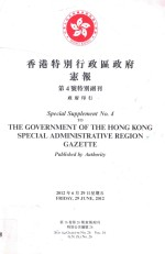 香港特别行政区政府宪报 第4号特别副刊 第16卷第26期宪报副刊 特别公告编号 26