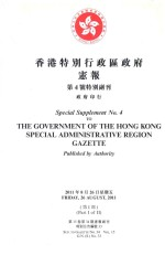香港特别行政区政府宪报 第4号特别副刊 第15卷第34期宪报副刊 特别公告编号 33