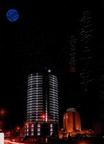 星河20年