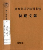 音乐表演美学 原理与应用初稿
