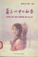 藏在心中的秘密