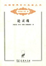 论灵魂 《治疗论》第6卷