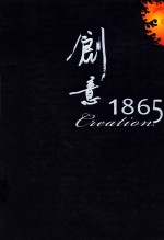 1865科技·创意产业园