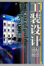 工装设计系列 2