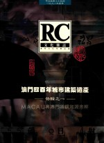 文化杂志 第35期 澳门400年城市建筑遗产特辑 1 中文版