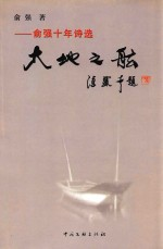 大地之舷
