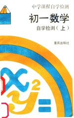 1日数学自学检测 上