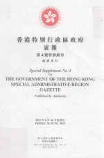 香港特别行政区政府宪报 第4号特别副刊 第19卷第26期宪报副刊 特别公告编号27 2015年6月26日星期五