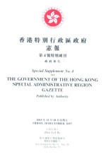 香港特别行政区政府宪报 第4号特别副刊 2015年19卷第51期宪报副刊 特别公告编号73 2015年12月18日星期五 第1部