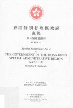 香港特别行政区政府宪报 第4号特别副刊 第19卷第13期宪报副刊 特别公告编号19 2015年3月27日星期五