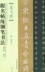 灵飞经