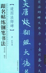 道因法师碑