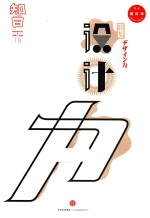 知日 设计力