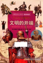 文明的开端