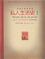 私人生活史 1-5