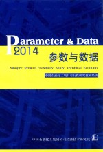 参数与数据 2014