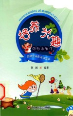 培养兴趣的标本制作